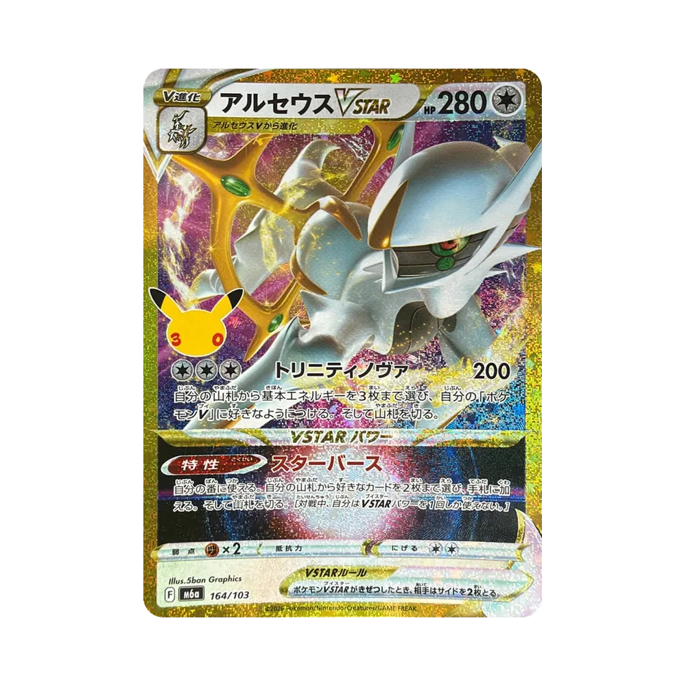 Arceus VSTAR [M6a 164/103](Expansion Pack "30th CELEBRATION")