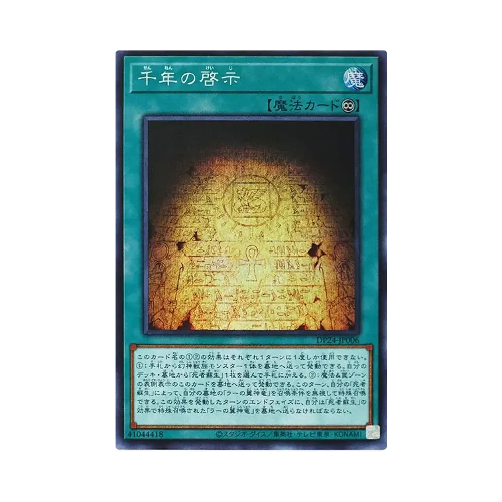 千年の啓示 SE [DP24-JP006](冥闇のデュエリスト編)