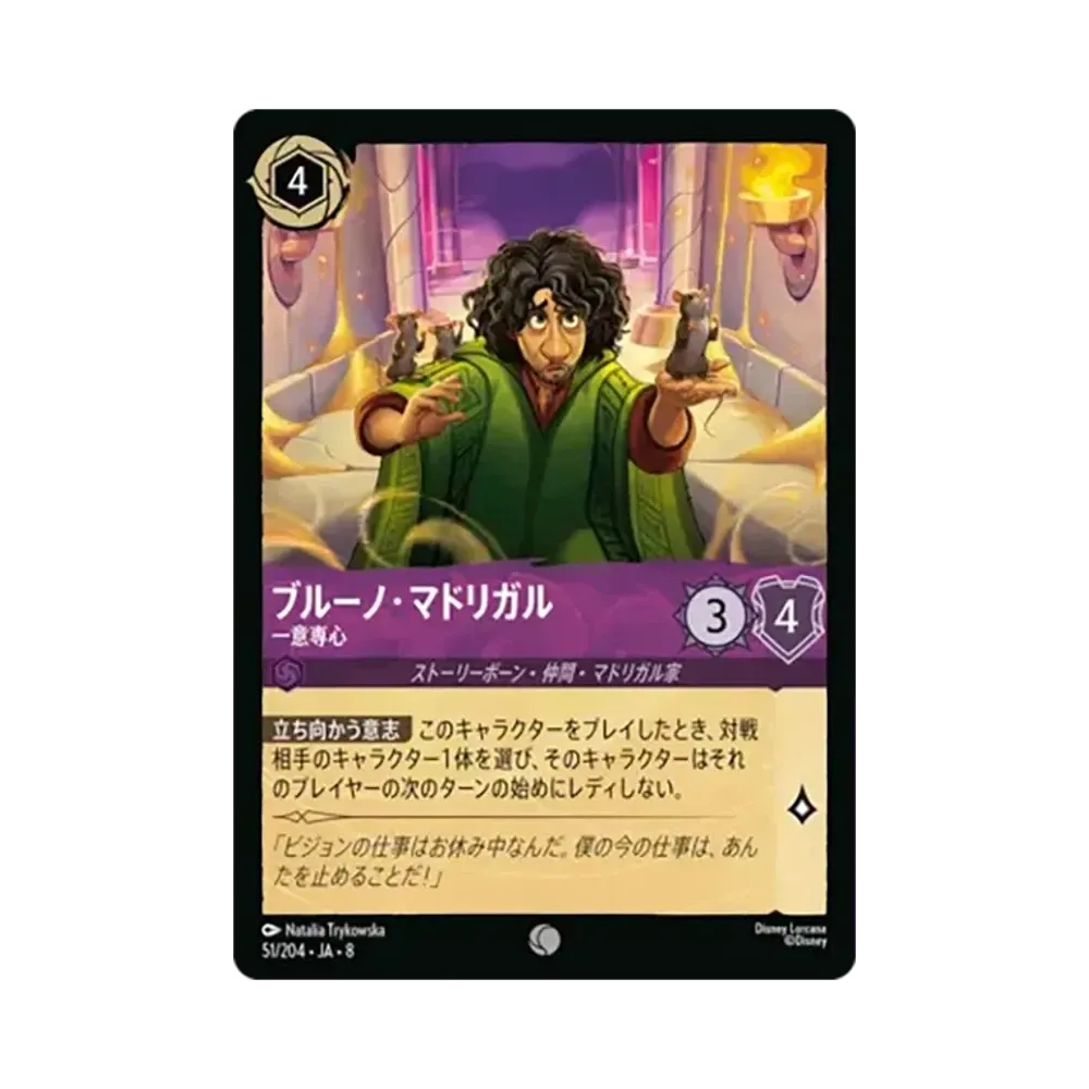 ブルーノ・マドリガル - 一意専心 コモン [51/204•JA•8]【日本語版】(ブースターパック「ジャファーの王権」)