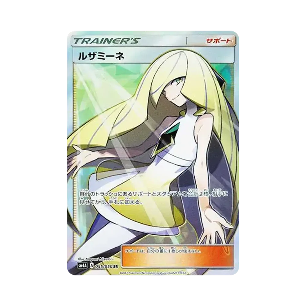 ルザミーネ SR[SM4A 055/050](拡張パック「超次元の暴獣」)