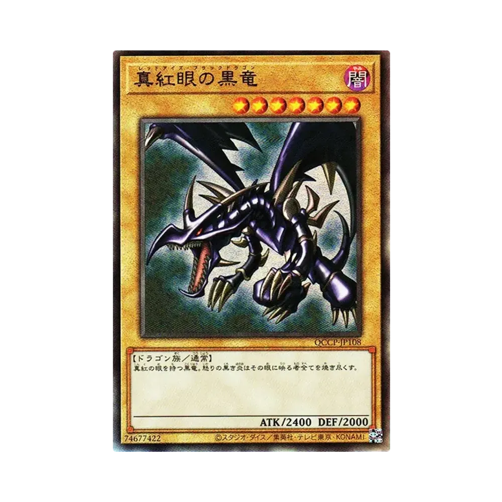 Red-Eyes Black Dragon UL [QCCP-JP108](UARTER CENTURY CHRONICLE side:PRIDE)