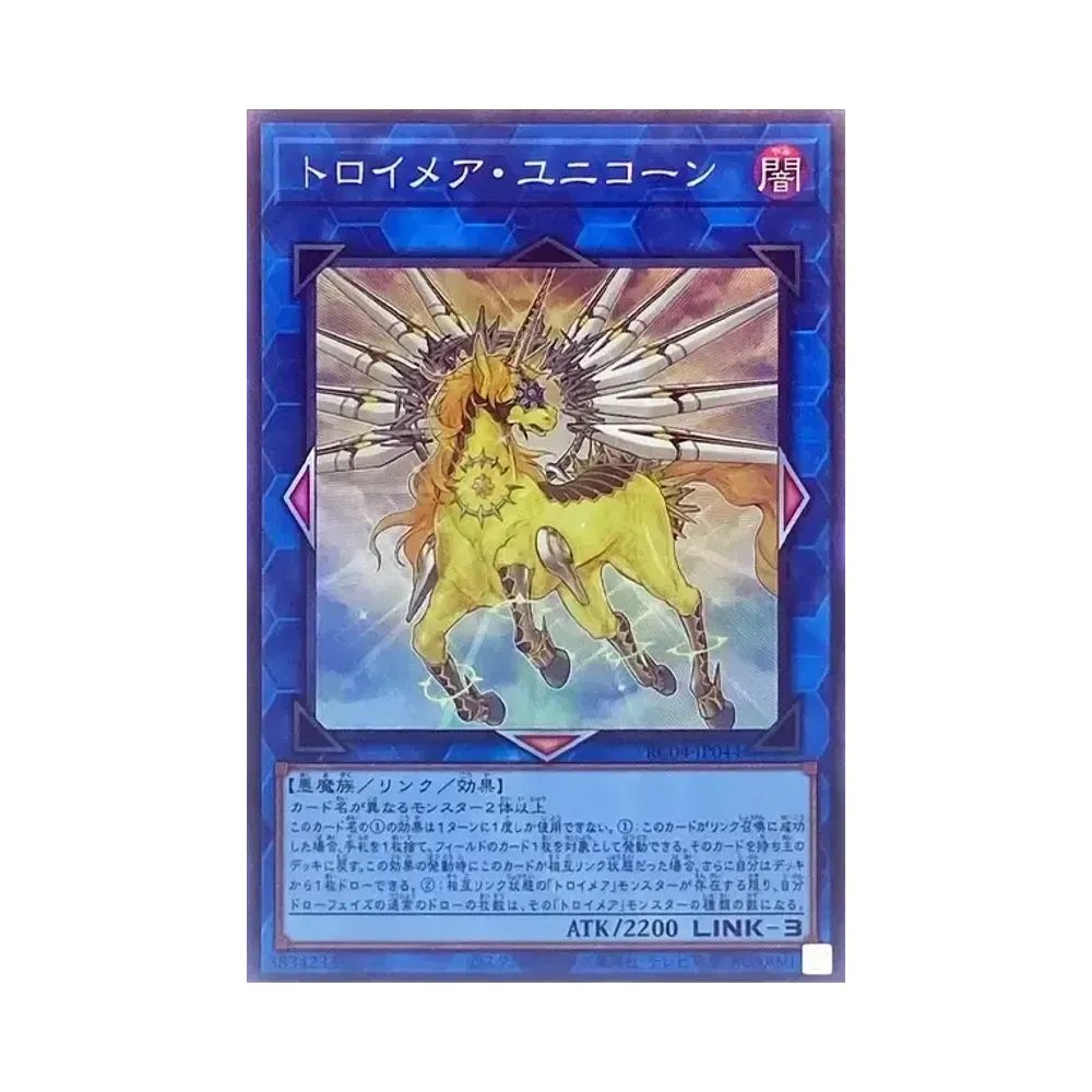 トロイメア・ユニコーン（イラスト違い） UL[RC04-JP044](レアリティ