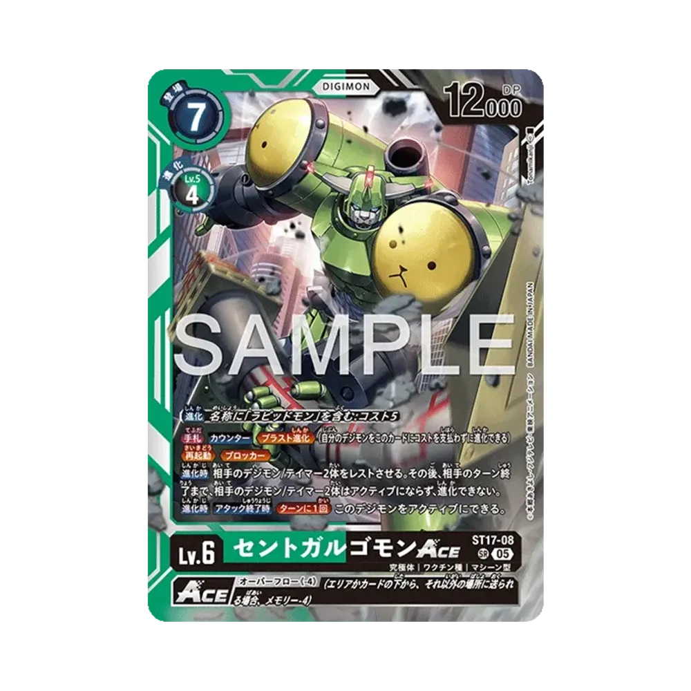 セントガルゴモンACE SR [ST17-08](アドバンスブースター「デジモンジェネレーション」)