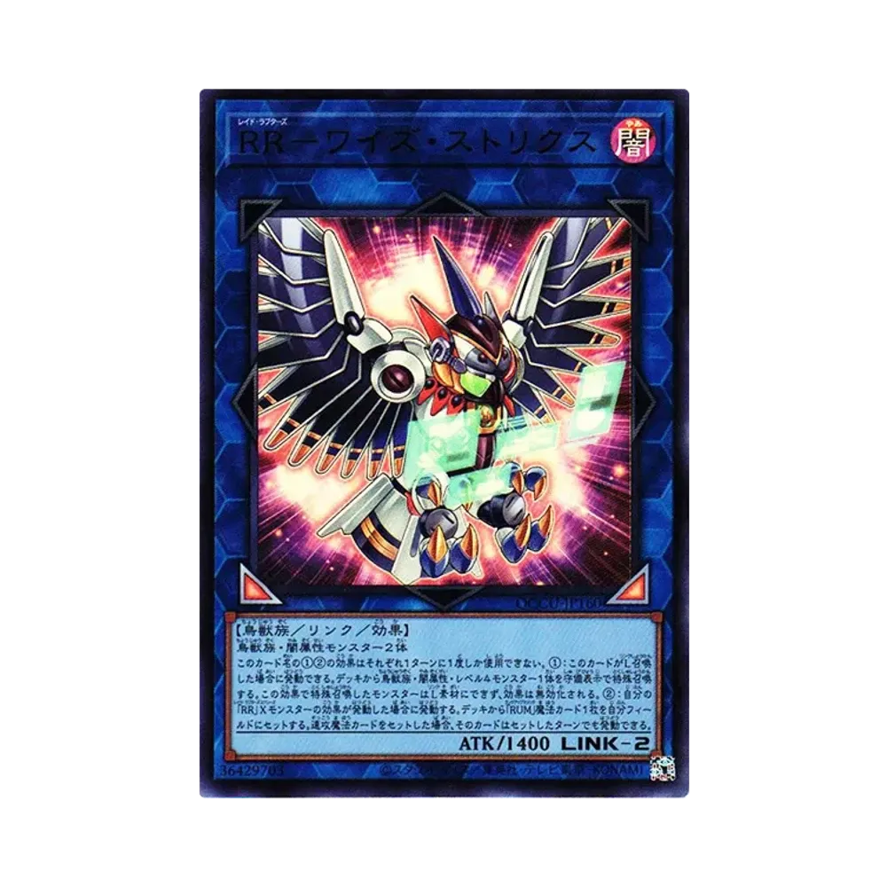 RR-ワイズ・ストリクス UR [QCCU-JP160](クォーター・センチュリー・クロニクル サイド:ユニティ)