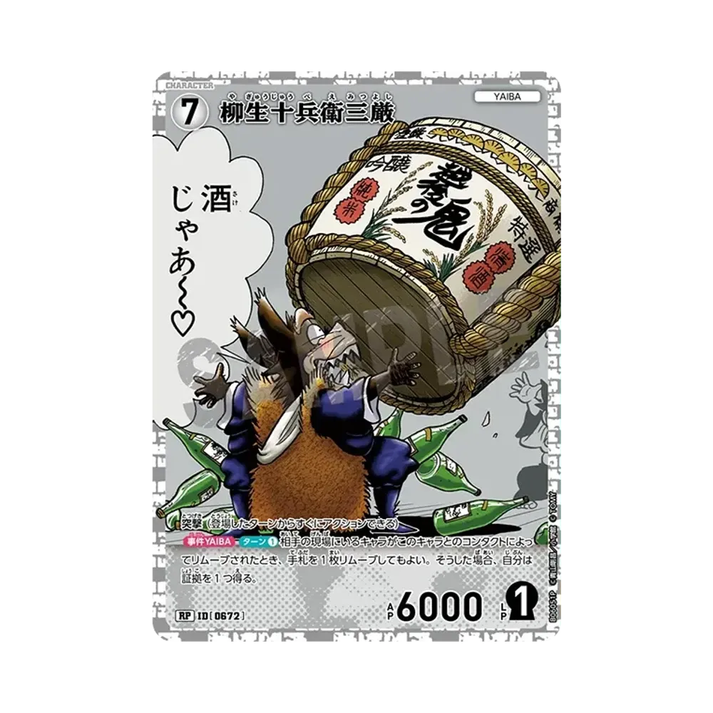 柳生十兵衛三厳 RP [0672](ブースターパック「交錯する刃」)