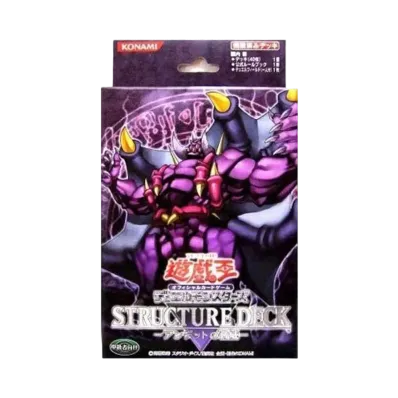 遊戯王OCG デュエルモンスターズ ストラクチャーデッキ アンデットの脅威