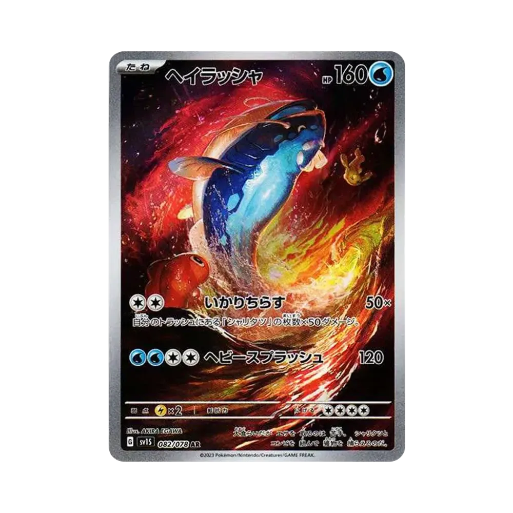 Dondozo AR[SV1S 082/078](Scarlet & Violet Expansion Pack "Scarlet ex")