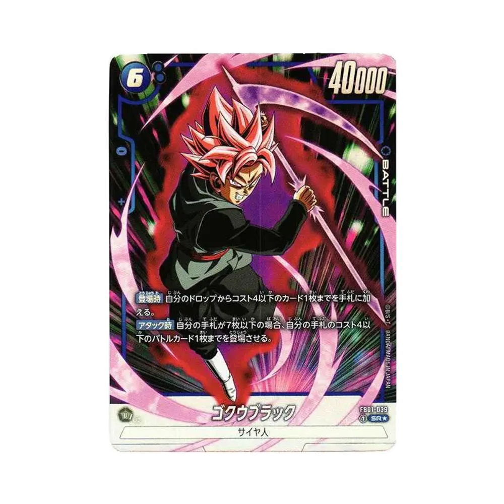 ゴクウブラック SR [FB01-039](フュージョンワールド ブースターパック