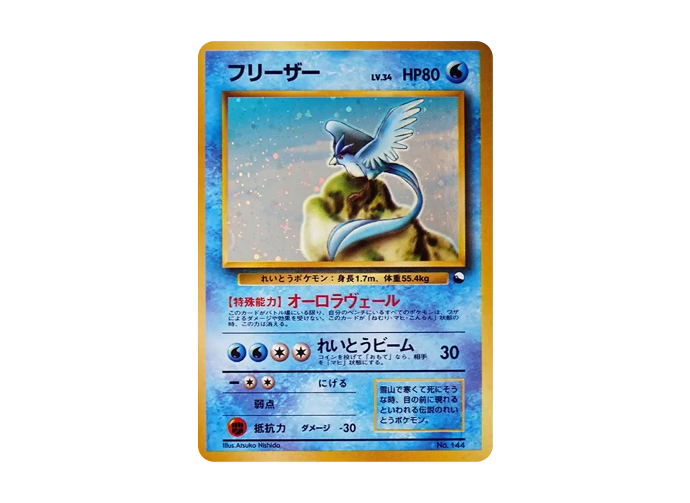 PSA9 フリーザー 旧裏 クイックスターターギフト 1998 144 ポケモンカード旧裏「フリーザー」＜クイックスターターギフト