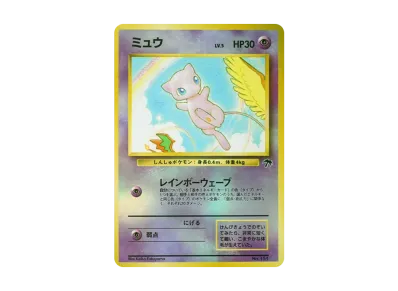 PSA9 ミュウ ☆ 第1弾基本拡張パック 087/128 PSA9 ミュウ ☆ e1 087 PSA9 ミュウ ☆ 第1弾基本拡張パック 087/128 PSA9 ミュウ ☆ e1 087