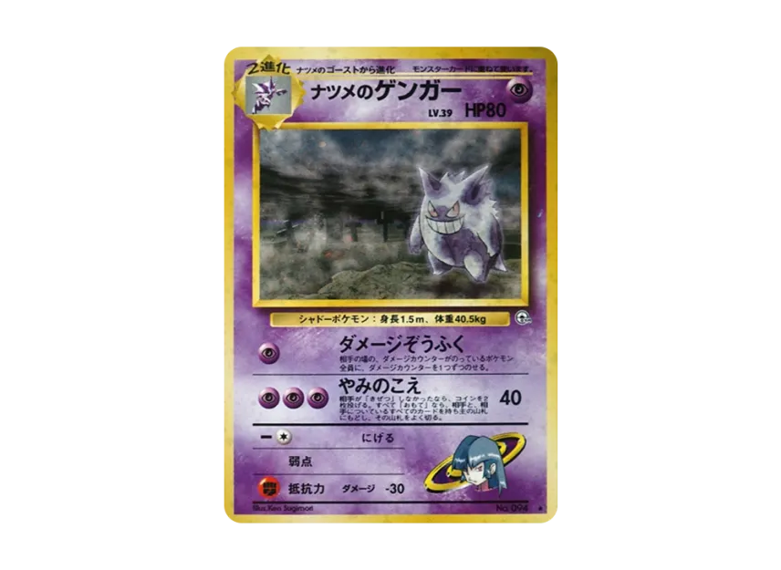 PSA6】ナツメのゲンガー 旧裏 極美品 絶版 ジム拡張第2弾 闇 PSA6】ナツメのゲンガー 旧裏 極美品 絶版 ジム拡張第2弾 闇