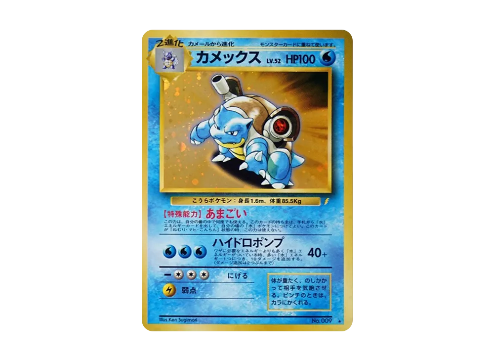 カメックス　渦巻ホロ　旧裏　プロモカード カメックス 渦巻ホロ 旧裏 プロモカード カメックス 旧裏