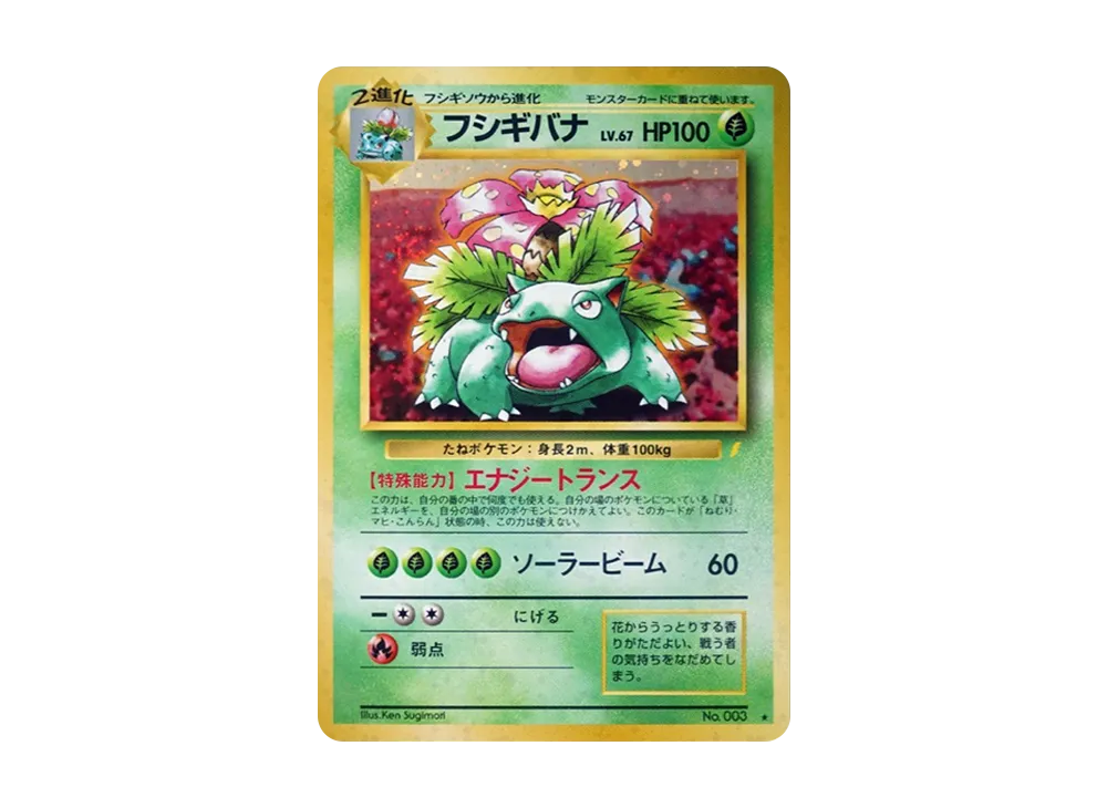 ポケモンカード　フシギバナ　旧裏　プロモ Amazon.co.jp: ポケモンカードゲーム ソード＆シールド 拡張