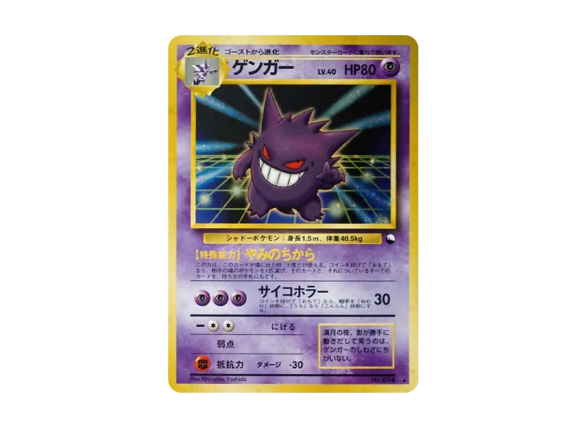 ゲ*ン様 「ポケットモンスター カードダス(第2弾)」のゲンガー(No ゲ*ン様 「ポケットモンスター カードダス(第2弾)」のゲンガー(No