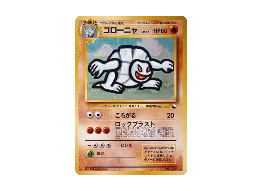 ポケモン ポケットモンスター ポケカ 旧裏 プロモ 通信進化 ゴローニャ ゴローニャ 通信進化キャンペーン ポケモンカード 旧裏