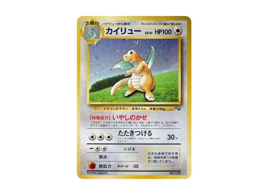 ポケモンカード 旧裏面 カイリュー GBプロモ カイリュー GB: 旧裏 ポケモンカード 旧裏面 カイリュー GBプロモ カイリュー GB: 旧裏