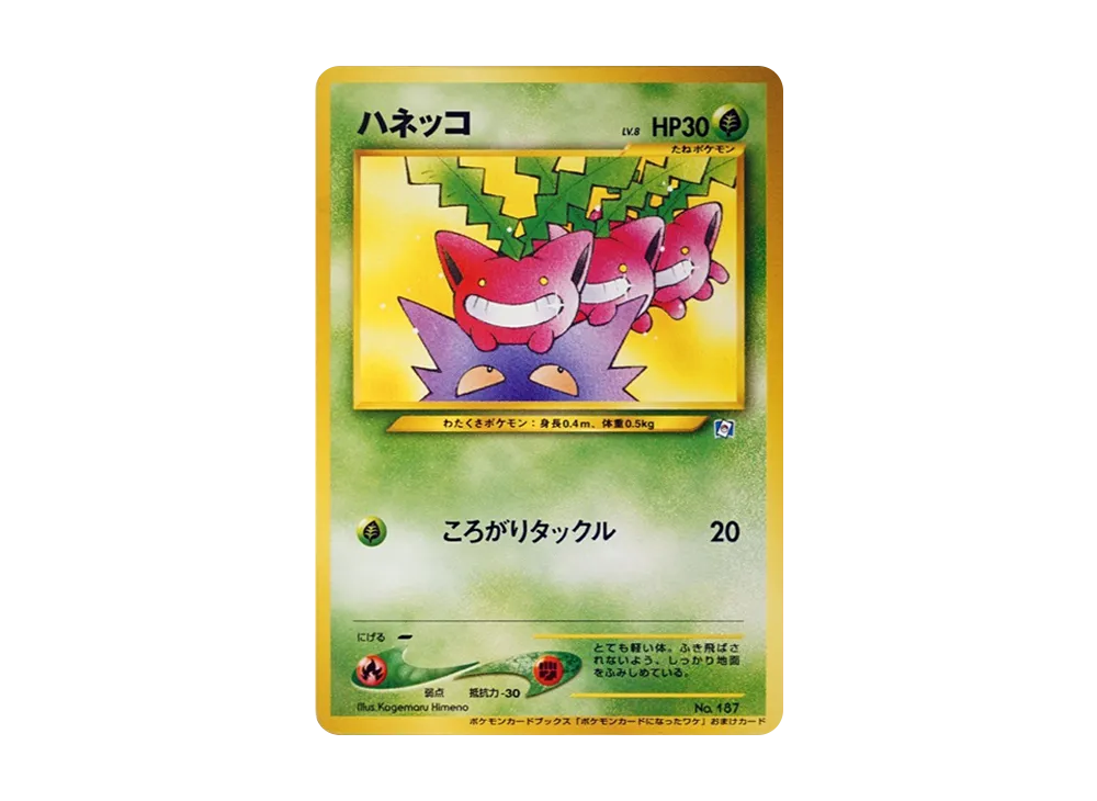 ハネッコ旧裏/プロモ[neo-P No.187]プロモーションカード「neo-P ハネッコ: 旧裏/プロモ[neo-P No.187](プロモーションカード「neo-P
