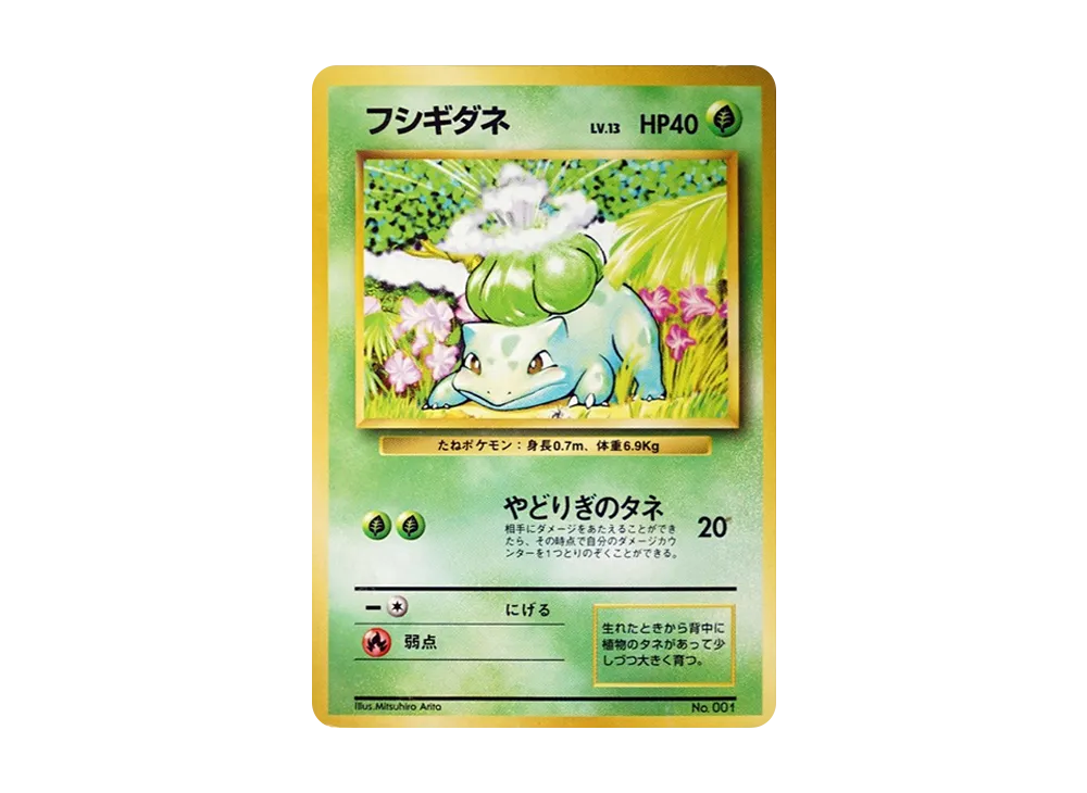 ピカチュウ 初版 : 旧裏 [PMCG1-1](拡張パック「ポケットモンスター