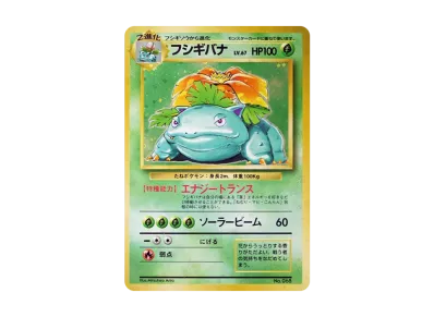 PSA8以下】リザードン (かいりきリザードン) 初版 : 旧裏 [PMCG1-1 PSA8以下】リザードン (かいりきリザードン) 初版 : 旧裏 [PMCG1-1