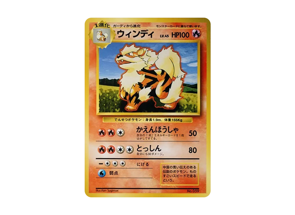 ウィンディ 初版 : 旧裏 [PMCG1-1](拡張パック「ポケットモンスター カードゲーム」初版)