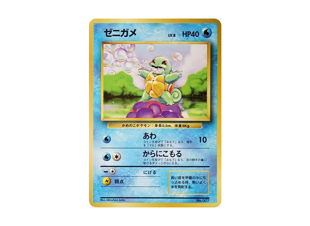 マークなし 旧裏ゼニガメ 初版 二枚セット 別売り可能 ゼニガメ マークなし 旧裏ゼニガメ 初版 二枚セット 別売り可能 ゼニガメ