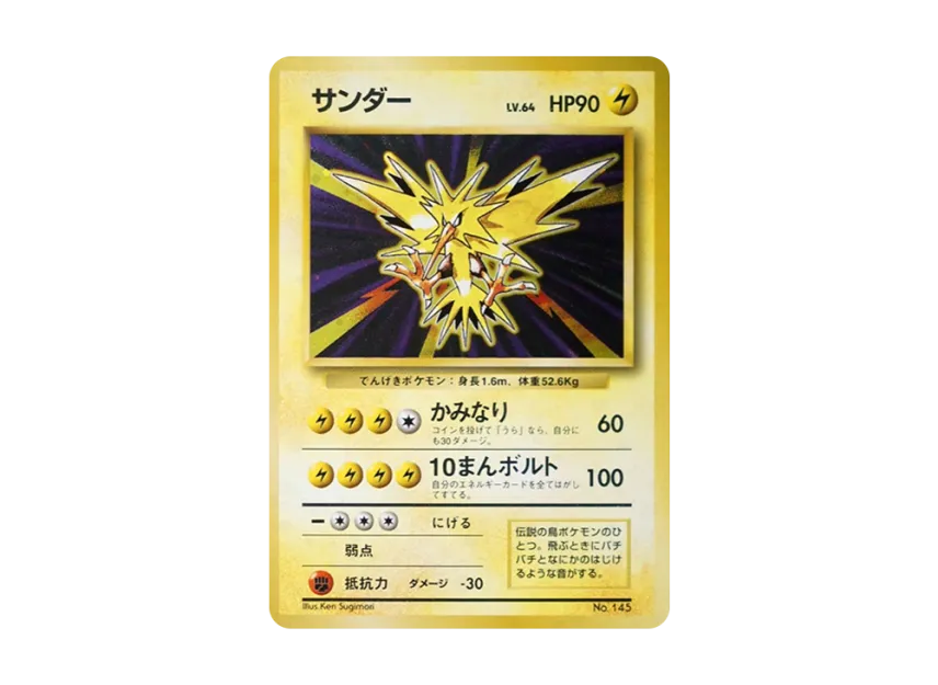 ARS5】サンダー 旧裏 第1弾拡張パック 初版 マークなし ARS5】サンダー ARS5】サンダー 旧裏 第1弾拡張パック 初版 マークなし ARS5】サンダー