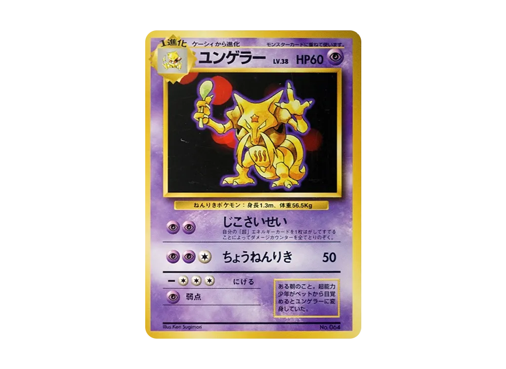 ユンゲラー カードe PSA10 第１弾基本拡張パック ユンゲラー カードe PSA10 第1弾基本拡張パック ユンゲラー 拡張