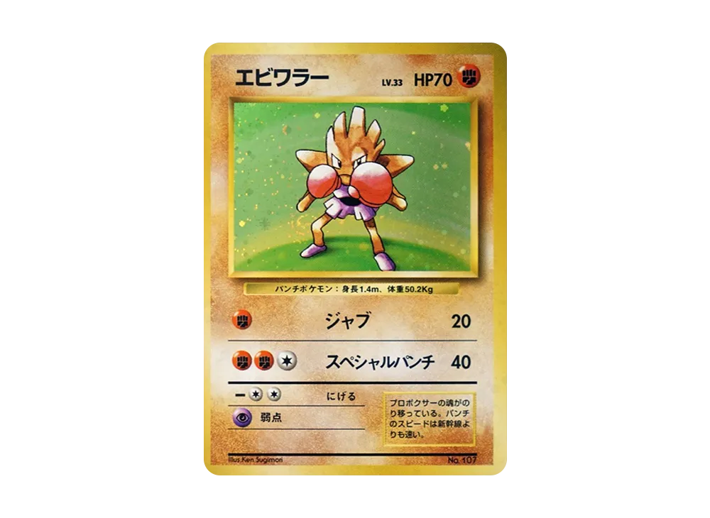 エビワラー 初版マークなし 第一弾拡張パック 2025年最新】エビワラー 初版の人気アイテム - メルカリ