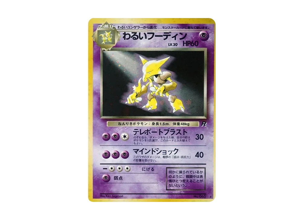 わるいリザードン ☆ : 旧裏 [PMCG4 No.006](拡張パック「ロケット団