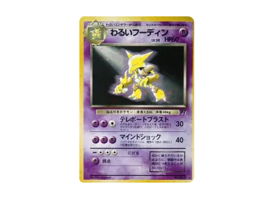 わるいカイリュー ☆ 第4弾拡張パック ロケット団【旧裏】 PSA3 わるいカイリュー ☆ 第4弾拡張パック ロケット団【旧裏】 PSA3