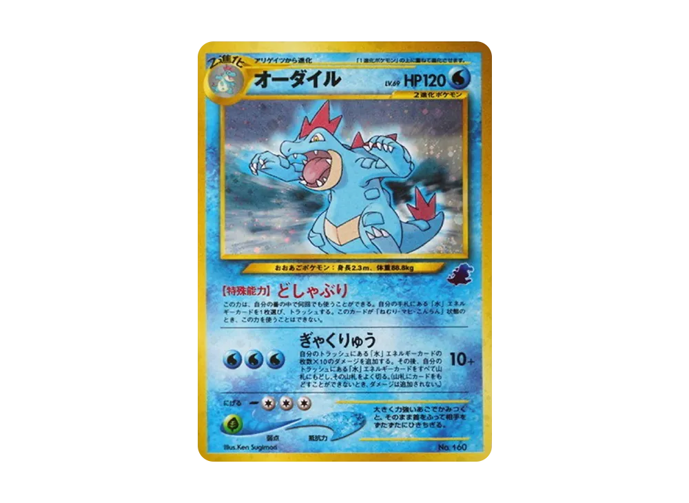 オーダイルの人気ランキング | 通販・相場はスニーカーダンク