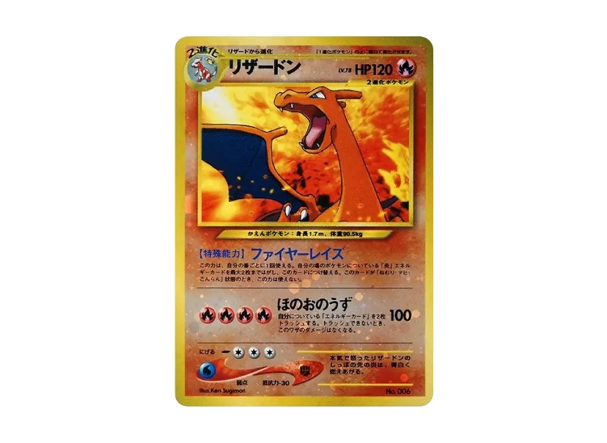 レア】リザードン ポケモンカード FILE No.006 リザードン LV.78 レア】リザードン ポケモンカード FILE No.006 リザードン LV.78