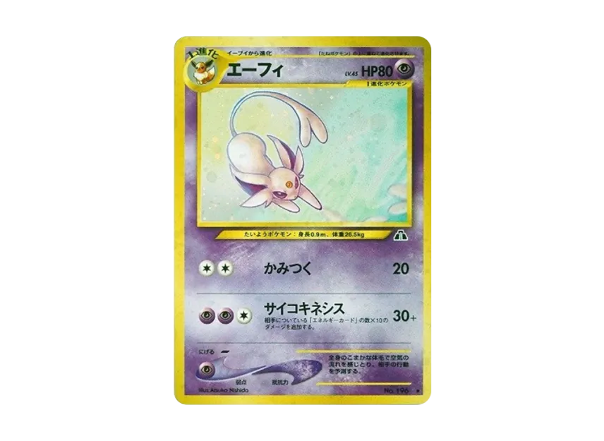 希少うずまきホロ】ポケモンカード 旧裏 エーフィ キラ 遺跡をこえて 希少うずまきホロ】ポケモンカード 旧裏 エーフィ キラ 遺跡をこえて