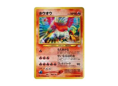 PSA9】ホウオウ 旧裏 neo3 プロモ ホウオウ ☆ : 旧裏 neo3 250の最新 PSA9】ホウオウ 旧裏 neo3 プロモ ホウオウ ☆ : 旧裏 neo3 250の最新