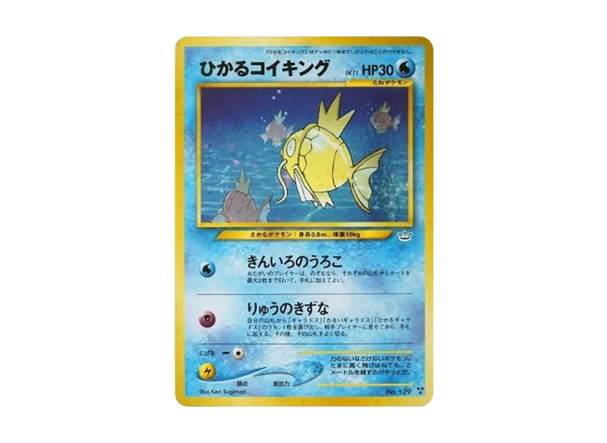 129 pokemon card Gigalith #129 - White Flare List - TCG Unbroken Bonds Type Cal Magikarp : Old Back