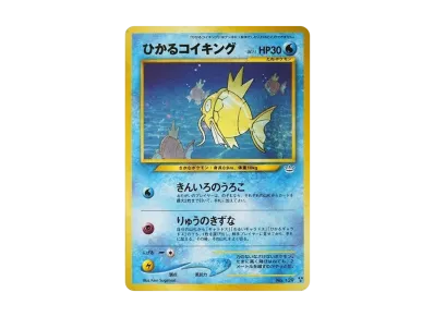 ポケカ】ひかるコイキングLV.11の最新相場と値段の推移【7/13時点 ポケカ】ひかるコイキングLV.11の最新相場と値段の推移【7/13時点