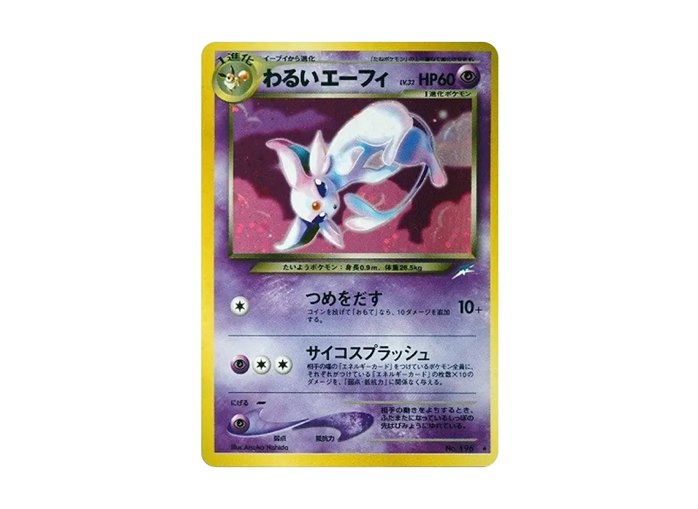 わるいエーフィ ☆ : 旧裏 [neo4 No.196](ポケモンカード☆neo 拡張