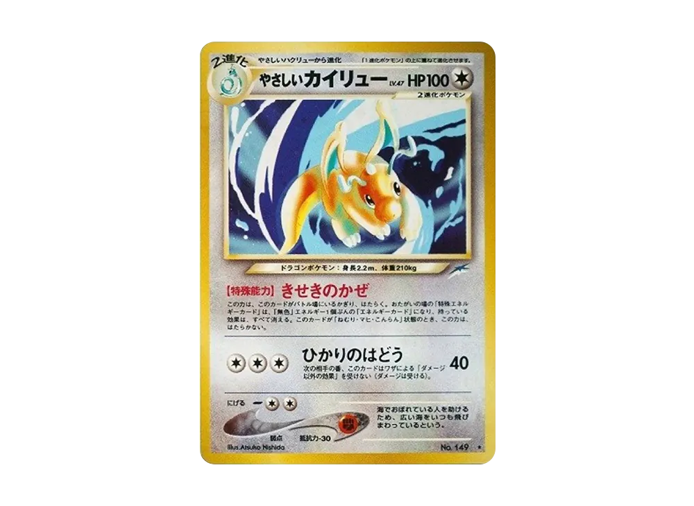 PSA 9]Light Dragonite : Old Back [neo4 No.149](Pokemon Card neo