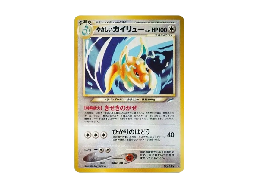 japanese dragonite pokemon card value ARS9 Lv.43 No.149 Old Back Holo Rare 1998 PS591 Dragonite Pokemon Card Holo No.149
