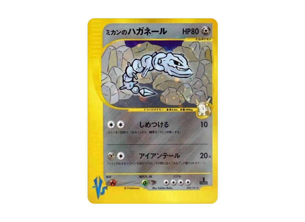 ミカンのハガネール ☆ :1ED [VS 032/141](ハーフデッキ「リーダーズ