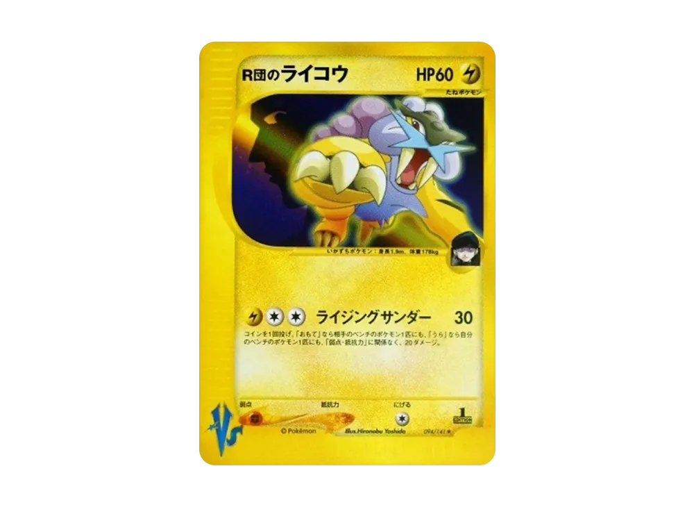 マ*ブ様 R団のライコウ ☆ ポケモンカード☆VS 094/141 R団のライコウ マ*ブ様 R団のライコウ ☆ ポケモンカード☆VS 094/141 R団のライコウ