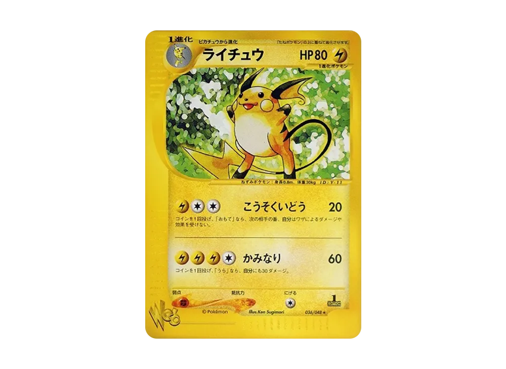 ポケモン - PSA9 ライチュウ ポケモンカード web 1st 鑑定品 036/048 Yahoo!オークション - PSA10 ポケモンカード ライチュウ 1ED 036
