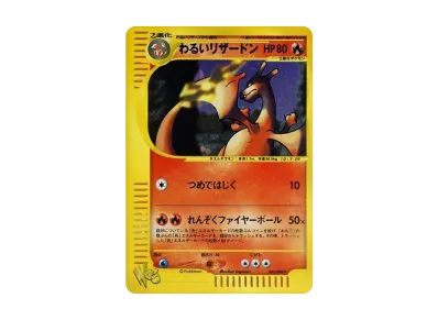 ポケカ】わるいリザードンR(再販)の最新相場情報や値段の推移【6/16 ポケカ】わるいリザードンR(再販)の最新相場情報や値段の推移【6/16