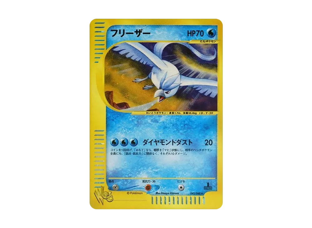 フリーザー 1ED ★ ポケモンカード★web 045/048 フリーザー 1ED ☆ ポケモンカード☆web 045/048 フリーザー 1ED