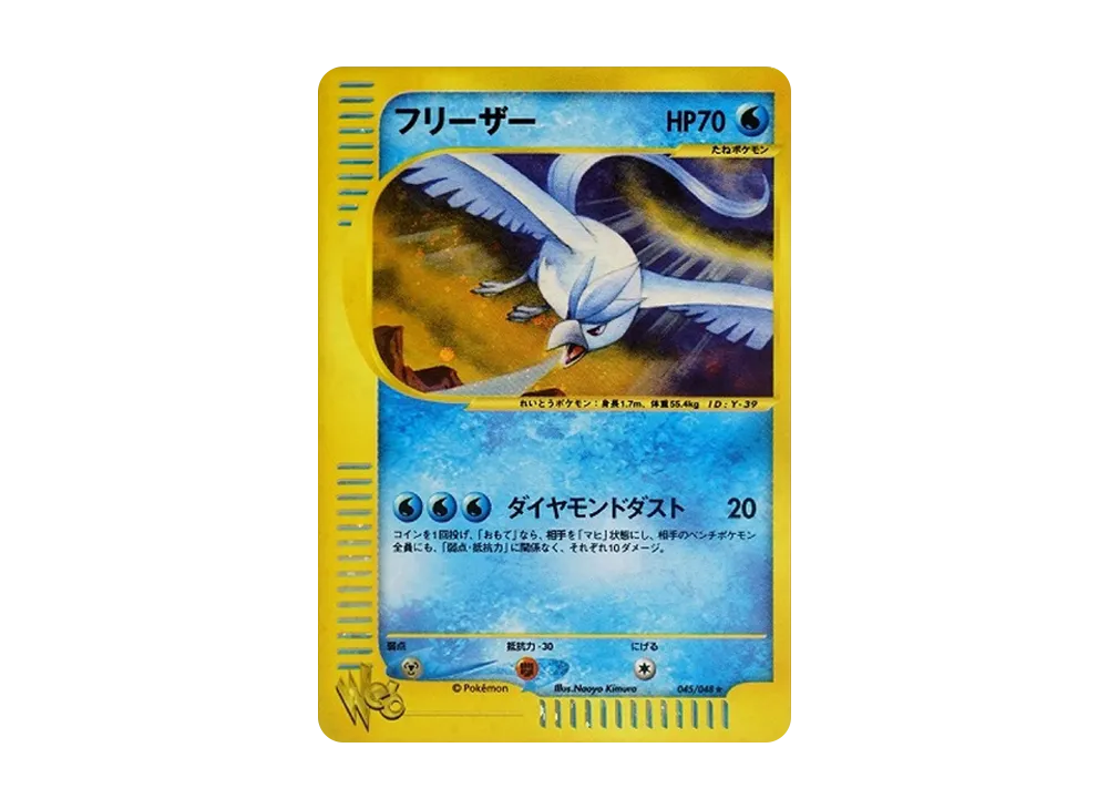 フリーザー ★ ポケモンカード★web 045/048 希少アンリミ PSA10鑑定済〕フリーザー(web/1ED)【-】{045/048}
