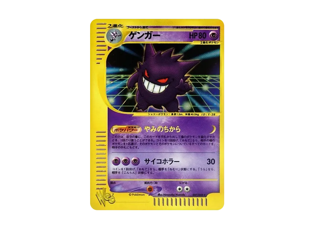 ゲンガー web 047/048★ 通信進化 ポケモンカード★web ゲンガー ☆ [web 047/048](ポケモンカード☆web)の新品/中古
