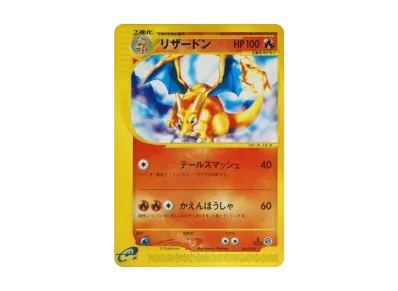 ポケカ】リザードン eS (スターターパック)の最新相場情報や値段の推移 ポケカ】リザードン eS (スターターパック)の最新相場情報や値段の推移