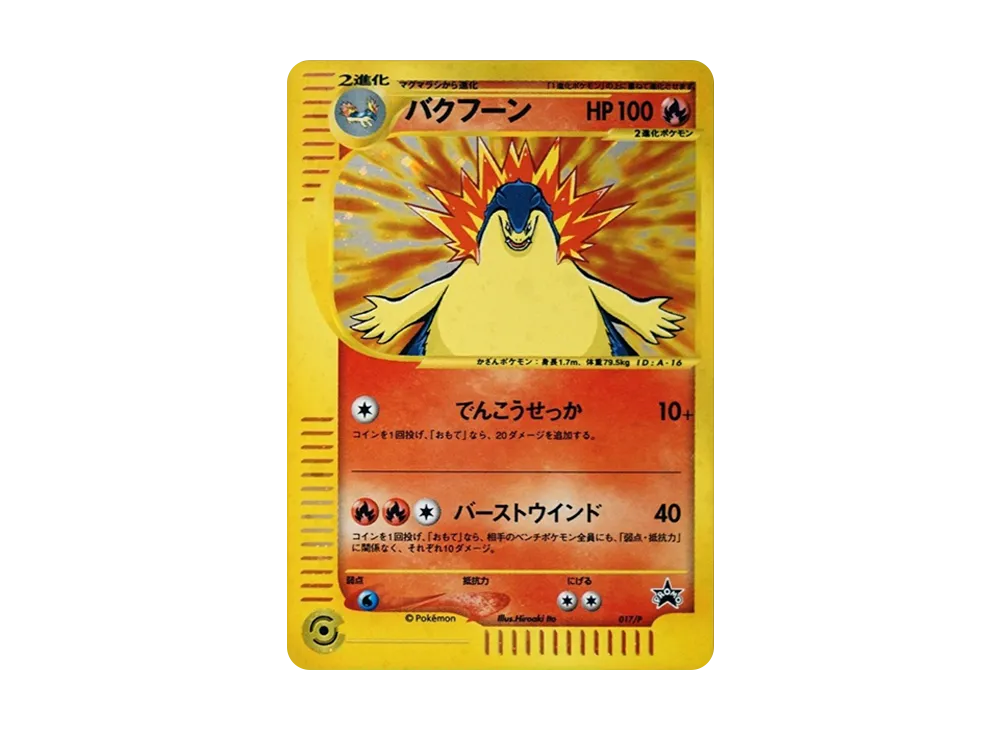 Typhlosion: PROMO[eP 017/P](e-P Promotional cards)