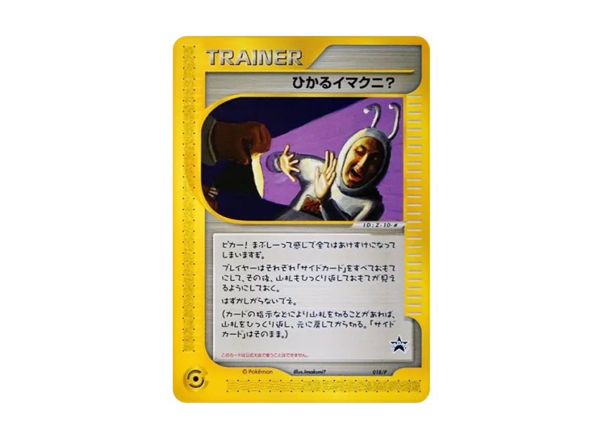 imakuni pokemon trading card Nostalgia: Promo Cards? : r/PokemonPocket This card cannot be put down on the field as a Pokmon Imakuni? 1 (Used) 1639364715| magi