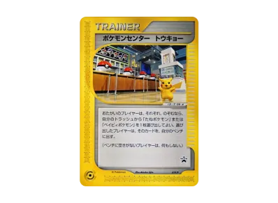 PSA8以下】ポケモンセンター トウキョー: プロモ[eP 019/P PSA8以下】ポケモンセンター トウキョー: プロモ[eP 019/P